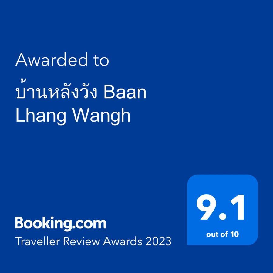 Baan Lhang Wangh บ้านหลังวัง 피차눌로크 외부 사진